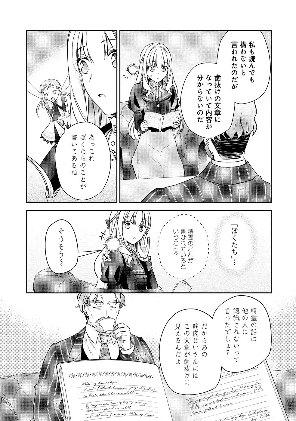 Botsuraku Reijou no Oki ni Mesu Mama: Kon'yaku Haki Sareta node Houseki Kanteishi toshite Dokuritsu Shimasu - Chapter 5 - Page 27