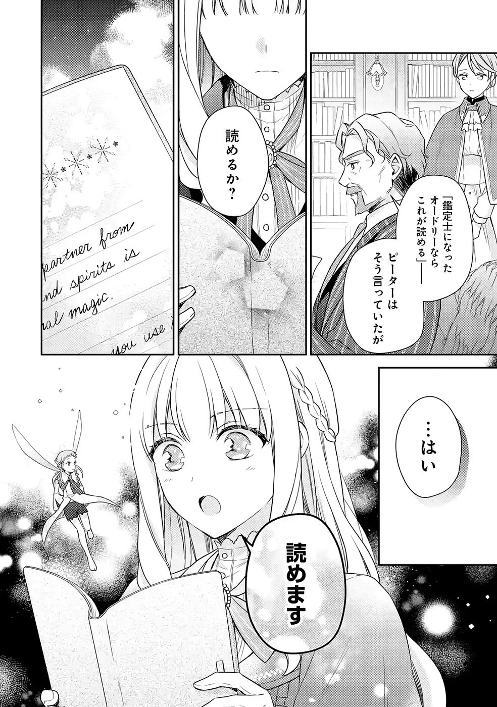 Botsuraku Reijou no Oki ni Mesu Mama: Kon'yaku Haki Sareta node Houseki Kanteishi toshite Dokuritsu Shimasu - Chapter 5 - Page 28