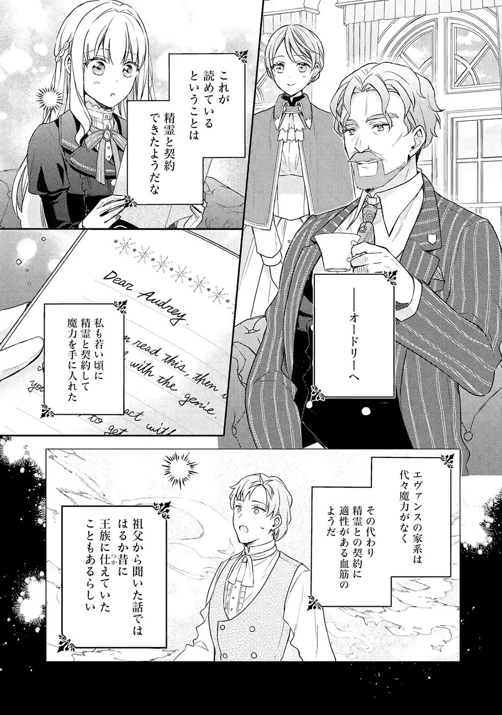 Botsuraku Reijou no Oki ni Mesu Mama: Kon'yaku Haki Sareta node Houseki Kanteishi toshite Dokuritsu Shimasu - Chapter 5 - Page 29
