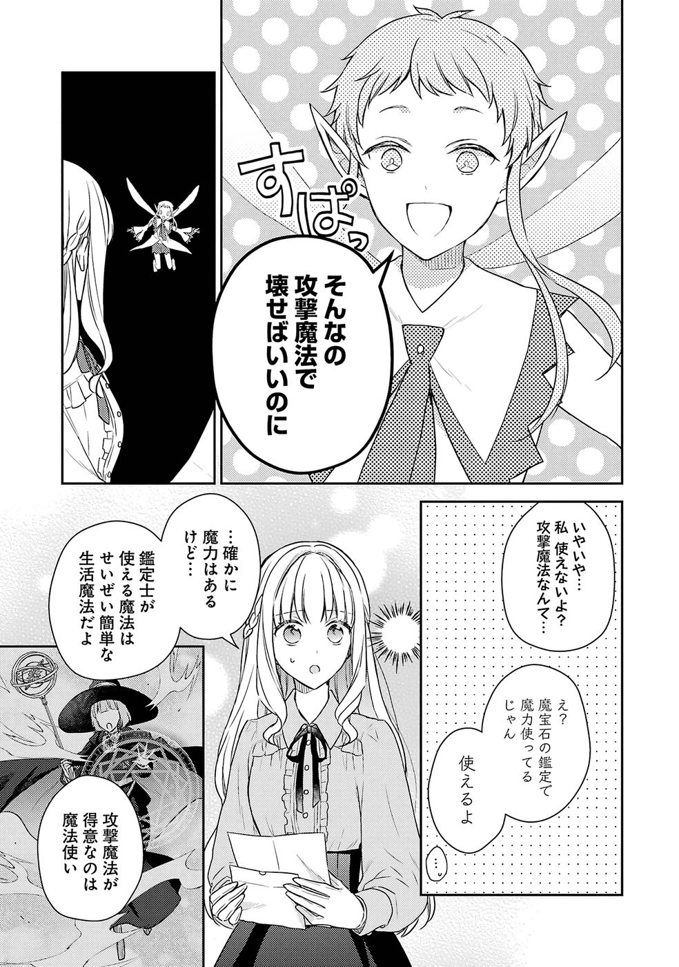 Botsuraku Reijou no Oki ni Mesu Mama: Kon'yaku Haki Sareta node Houseki Kanteishi toshite Dokuritsu Shimasu - Chapter 5 - Page 3