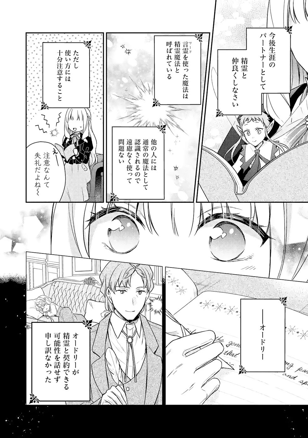 Botsuraku Reijou no Oki ni Mesu Mama: Kon'yaku Haki Sareta node Houseki Kanteishi toshite Dokuritsu Shimasu - Chapter 5 - Page 30