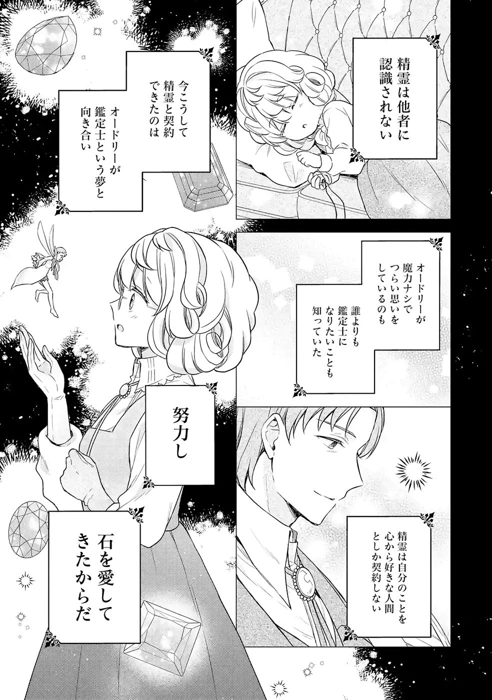 Botsuraku Reijou no Oki ni Mesu Mama: Kon'yaku Haki Sareta node Houseki Kanteishi toshite Dokuritsu Shimasu - Chapter 5 - Page 31