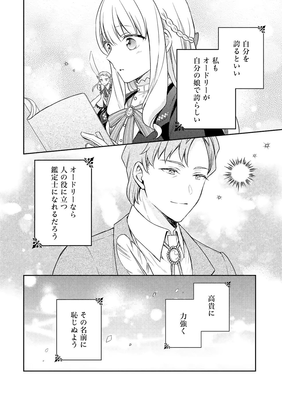 Botsuraku Reijou no Oki ni Mesu Mama: Kon'yaku Haki Sareta node Houseki Kanteishi toshite Dokuritsu Shimasu - Chapter 5 - Page 32