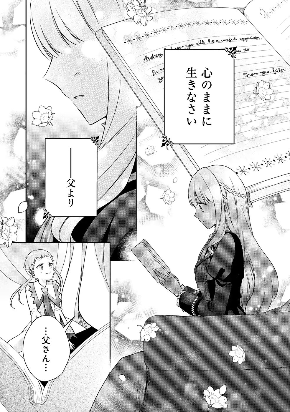 Botsuraku Reijou no Oki ni Mesu Mama: Kon'yaku Haki Sareta node Houseki Kanteishi toshite Dokuritsu Shimasu - Chapter 5 - Page 33