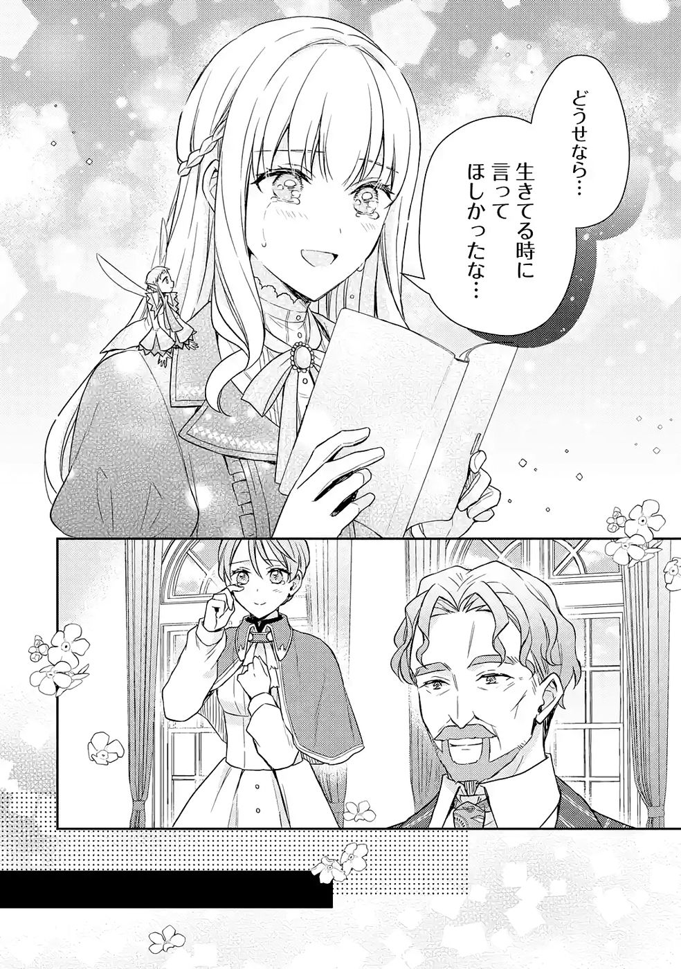 Botsuraku Reijou no Oki ni Mesu Mama: Kon'yaku Haki Sareta node Houseki Kanteishi toshite Dokuritsu Shimasu - Chapter 5 - Page 34