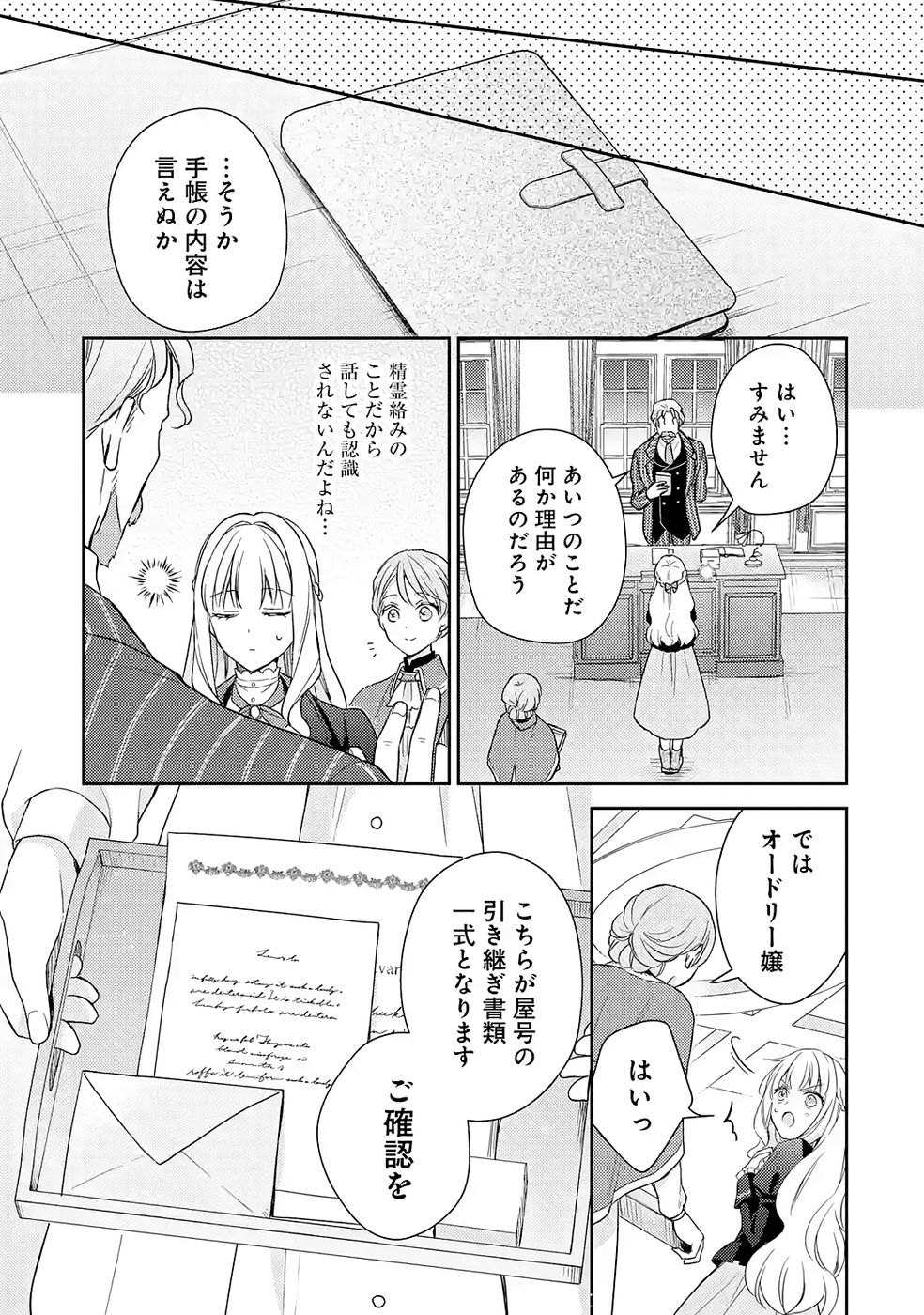 Botsuraku Reijou no Oki ni Mesu Mama: Kon'yaku Haki Sareta node Houseki Kanteishi toshite Dokuritsu Shimasu - Chapter 5 - Page 35