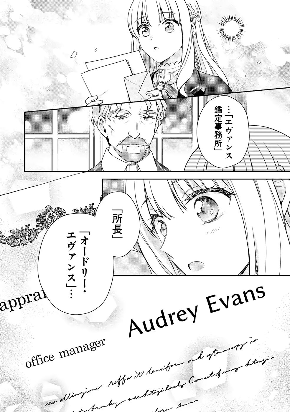 Botsuraku Reijou no Oki ni Mesu Mama: Kon'yaku Haki Sareta node Houseki Kanteishi toshite Dokuritsu Shimasu - Chapter 5 - Page 36