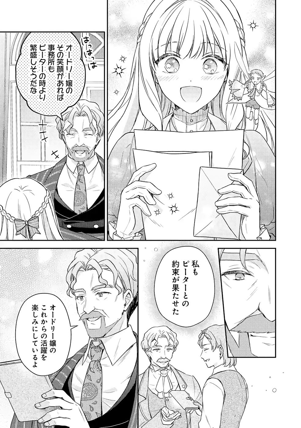 Botsuraku Reijou no Oki ni Mesu Mama: Kon'yaku Haki Sareta node Houseki Kanteishi toshite Dokuritsu Shimasu - Chapter 5 - Page 37