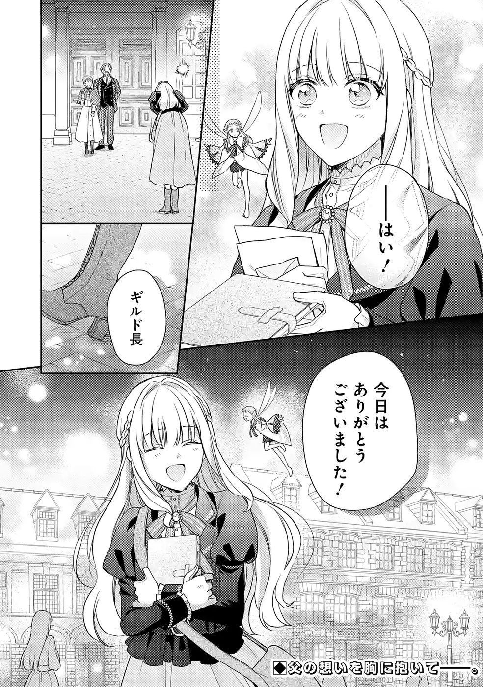 Botsuraku Reijou no Oki ni Mesu Mama: Kon'yaku Haki Sareta node Houseki Kanteishi toshite Dokuritsu Shimasu - Chapter 5 - Page 38
