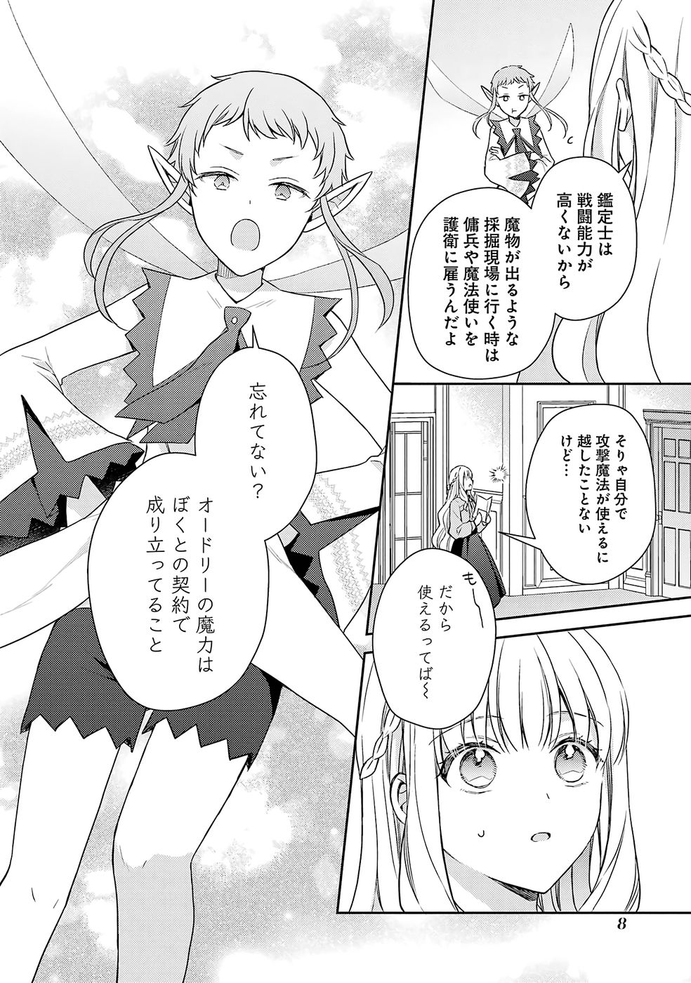 Botsuraku Reijou no Oki ni Mesu Mama: Kon'yaku Haki Sareta node Houseki Kanteishi toshite Dokuritsu Shimasu - Chapter 5 - Page 4