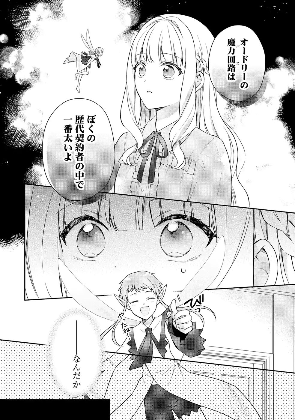 Botsuraku Reijou no Oki ni Mesu Mama: Kon'yaku Haki Sareta node Houseki Kanteishi toshite Dokuritsu Shimasu - Chapter 5 - Page 6
