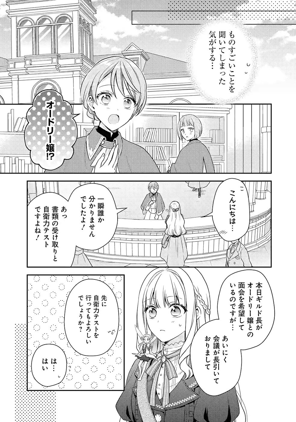 Botsuraku Reijou no Oki ni Mesu Mama: Kon'yaku Haki Sareta node Houseki Kanteishi toshite Dokuritsu Shimasu - Chapter 5 - Page 7