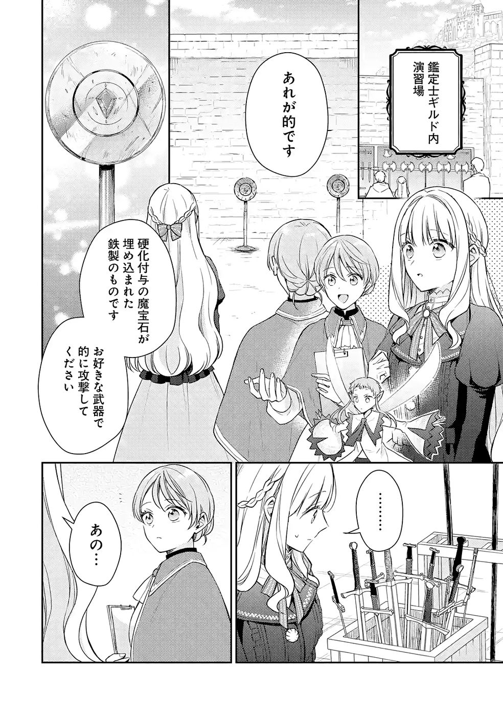 Botsuraku Reijou no Oki ni Mesu Mama: Kon'yaku Haki Sareta node Houseki Kanteishi toshite Dokuritsu Shimasu - Chapter 5 - Page 8