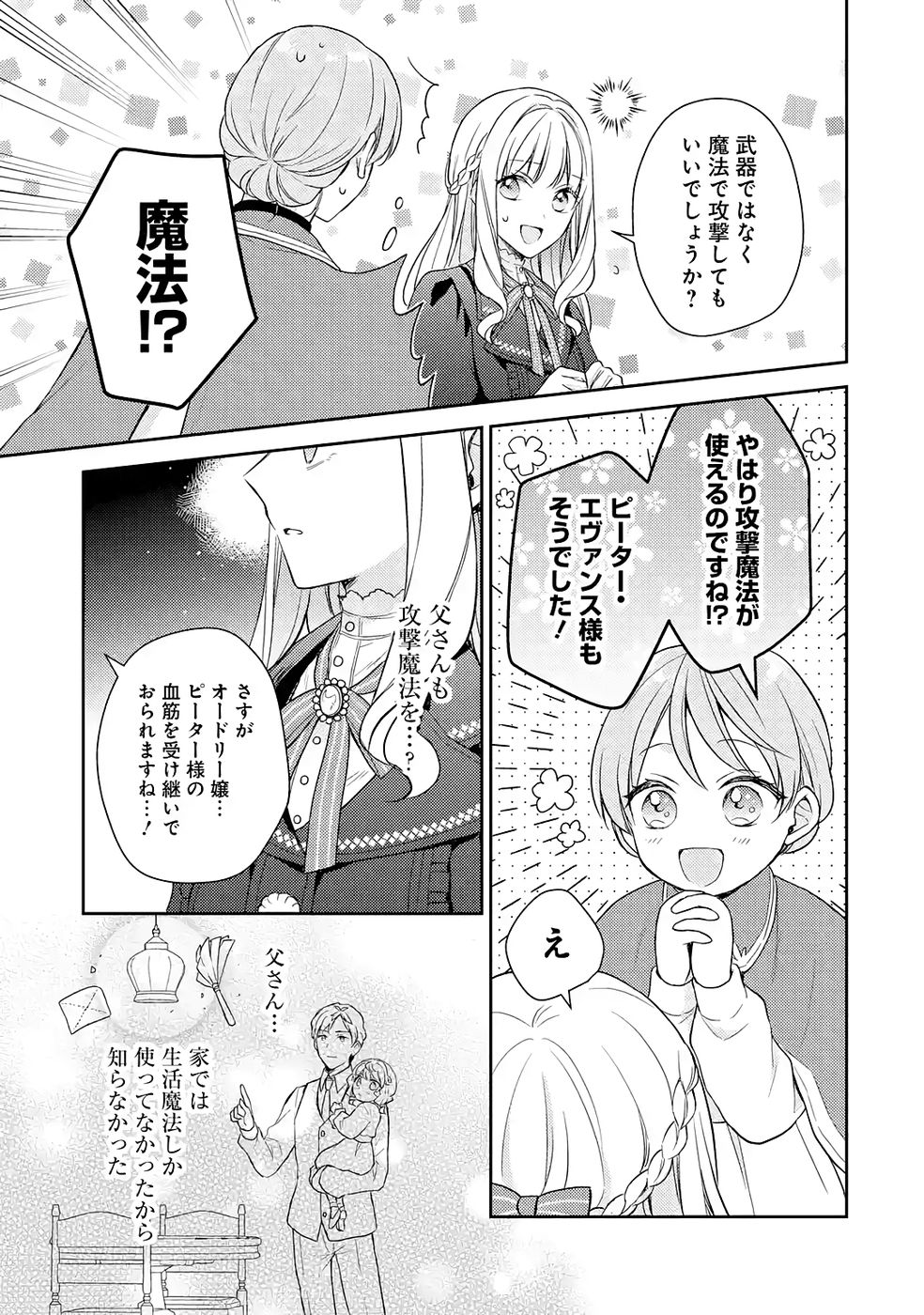 Botsuraku Reijou no Oki ni Mesu Mama: Kon'yaku Haki Sareta node Houseki Kanteishi toshite Dokuritsu Shimasu - Chapter 5 - Page 9