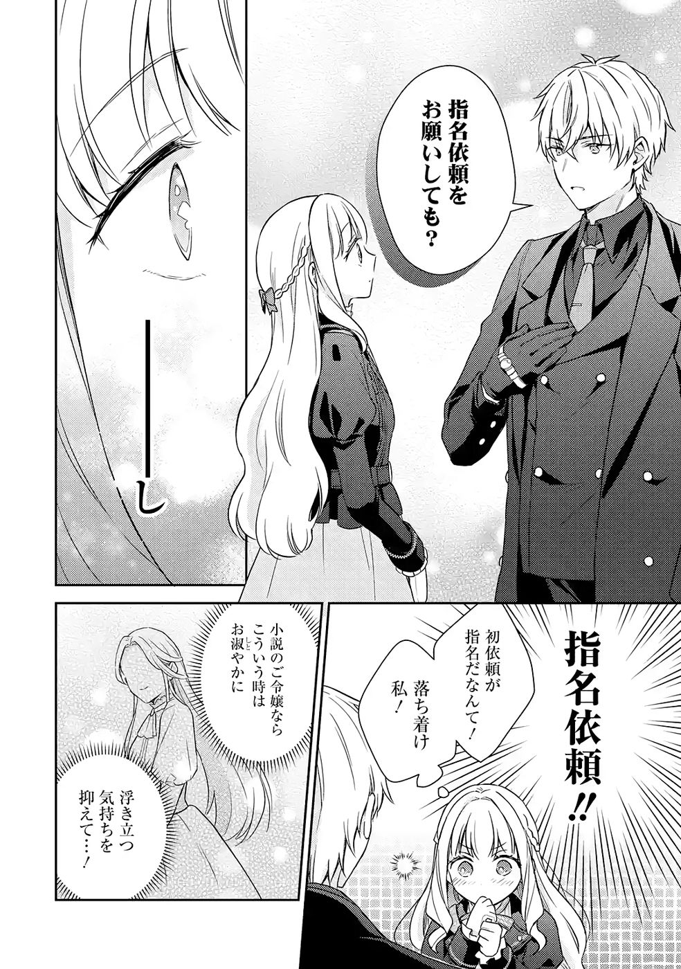 Botsuraku Reijou no Oki ni Mesu Mama: Kon'yaku Haki Sareta node Houseki Kanteishi toshite Dokuritsu Shimasu - Chapter 6 - Page 10