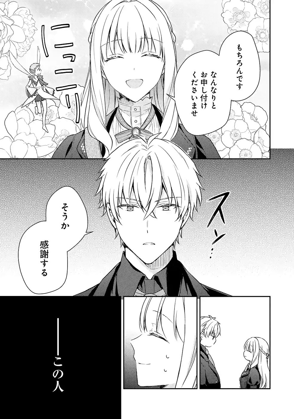Botsuraku Reijou no Oki ni Mesu Mama: Kon'yaku Haki Sareta node Houseki Kanteishi toshite Dokuritsu Shimasu - Chapter 6 - Page 11