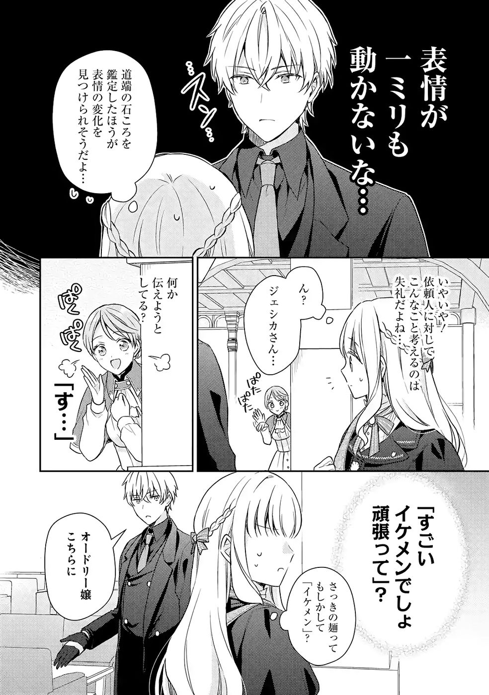 Botsuraku Reijou no Oki ni Mesu Mama: Kon'yaku Haki Sareta node Houseki Kanteishi toshite Dokuritsu Shimasu - Chapter 6 - Page 12