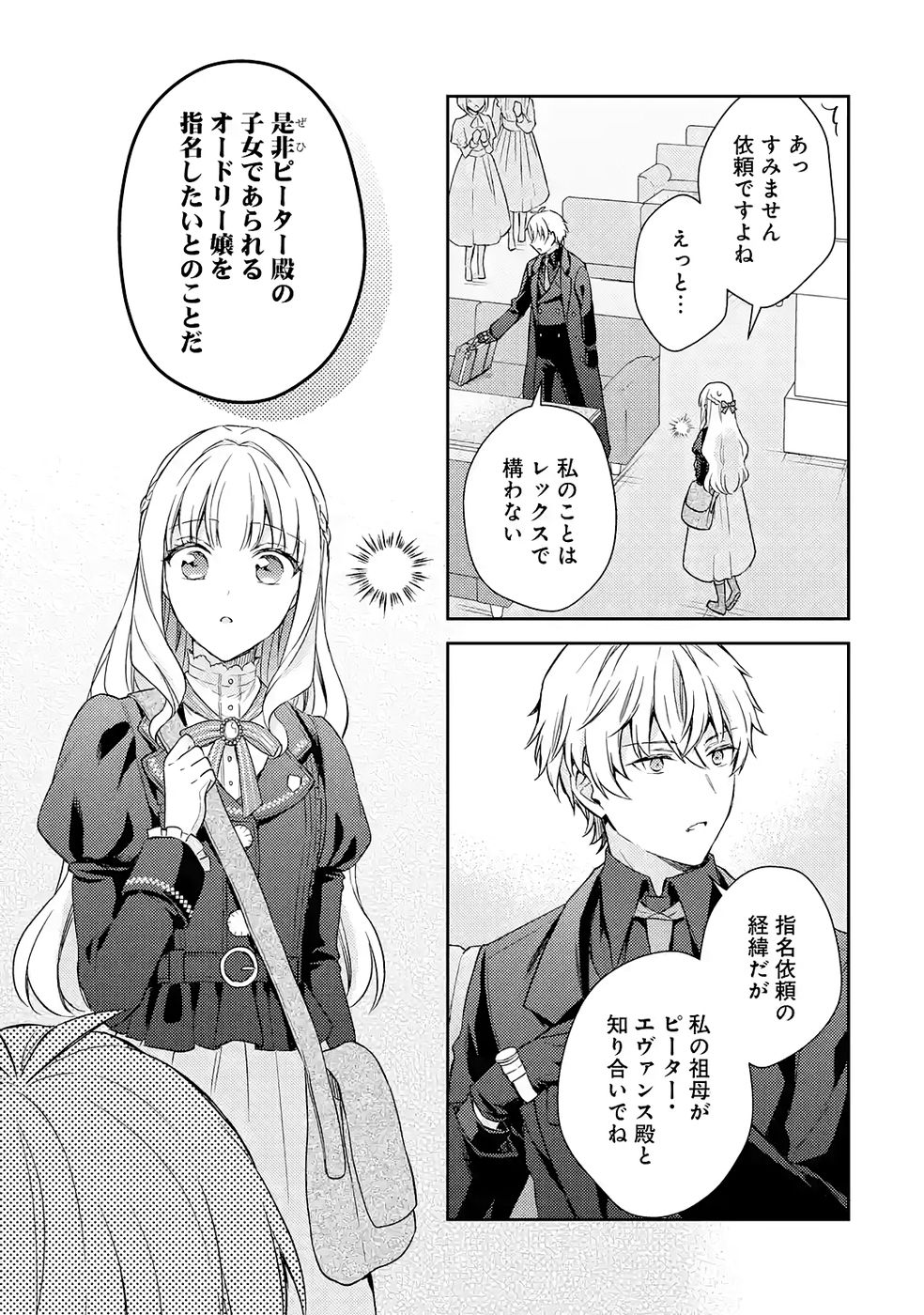 Botsuraku Reijou no Oki ni Mesu Mama: Kon'yaku Haki Sareta node Houseki Kanteishi toshite Dokuritsu Shimasu - Chapter 6 - Page 13