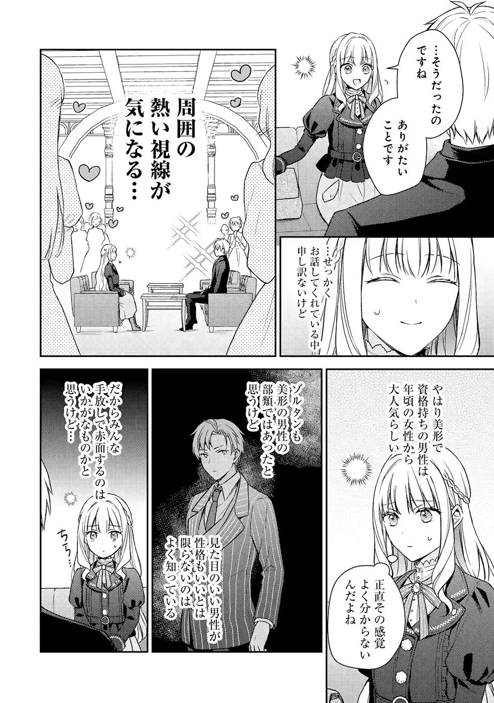 Botsuraku Reijou no Oki ni Mesu Mama: Kon'yaku Haki Sareta node Houseki Kanteishi toshite Dokuritsu Shimasu - Chapter 6 - Page 14