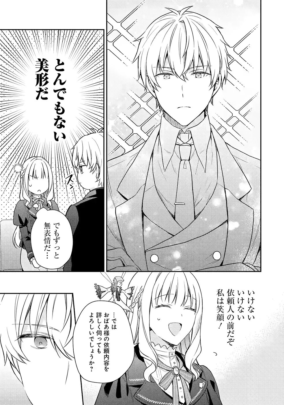 Botsuraku Reijou no Oki ni Mesu Mama: Kon'yaku Haki Sareta node Houseki Kanteishi toshite Dokuritsu Shimasu - Chapter 6 - Page 15