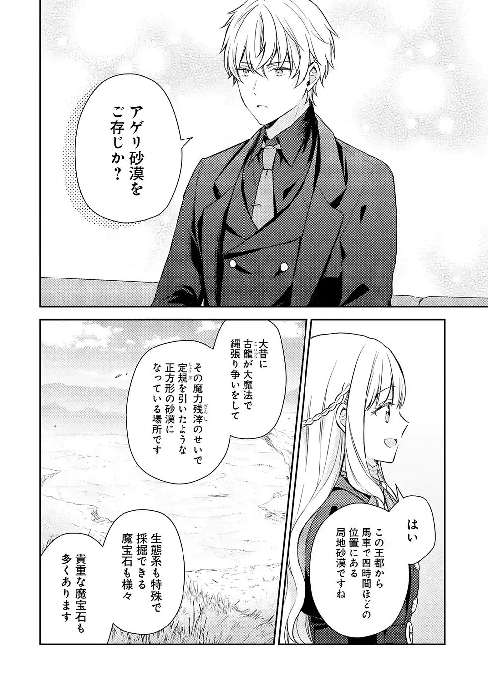 Botsuraku Reijou no Oki ni Mesu Mama: Kon'yaku Haki Sareta node Houseki Kanteishi toshite Dokuritsu Shimasu - Chapter 6 - Page 16