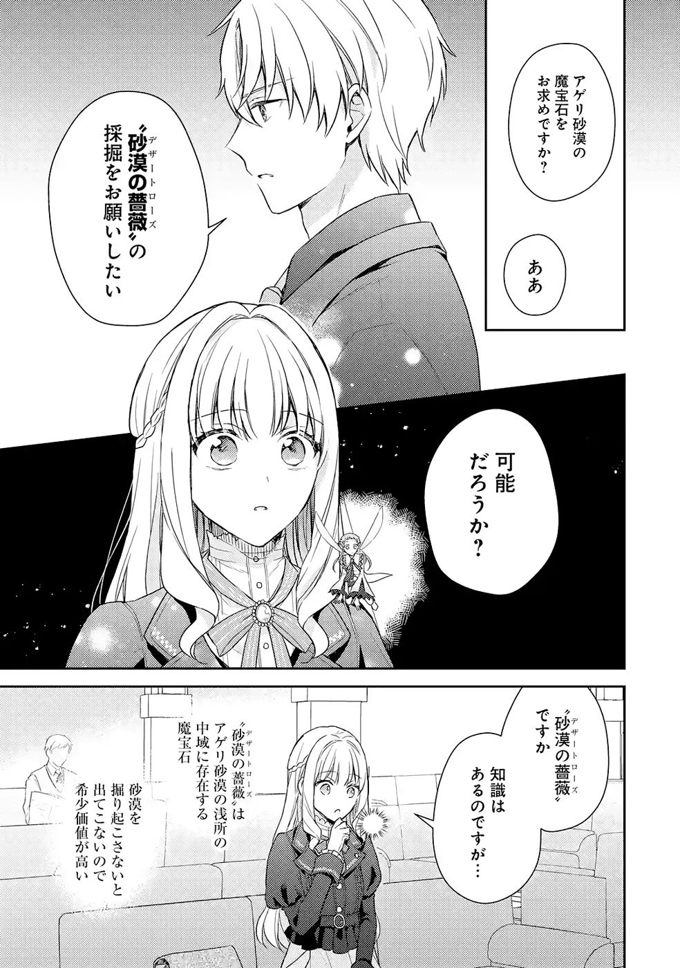 Botsuraku Reijou no Oki ni Mesu Mama: Kon'yaku Haki Sareta node Houseki Kanteishi toshite Dokuritsu Shimasu - Chapter 6 - Page 17