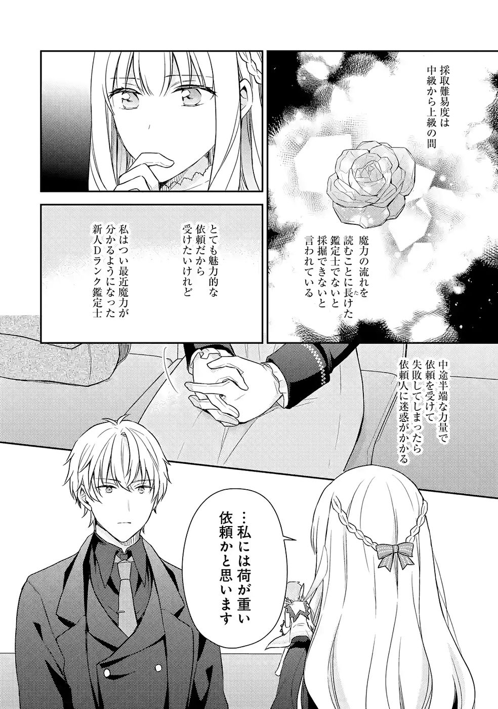 Botsuraku Reijou no Oki ni Mesu Mama: Kon'yaku Haki Sareta node Houseki Kanteishi toshite Dokuritsu Shimasu - Chapter 6 - Page 18