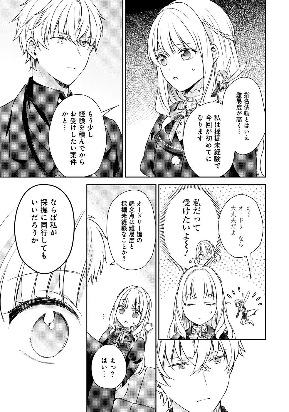 Botsuraku Reijou no Oki ni Mesu Mama: Kon'yaku Haki Sareta node Houseki Kanteishi toshite Dokuritsu Shimasu - Chapter 6 - Page 19