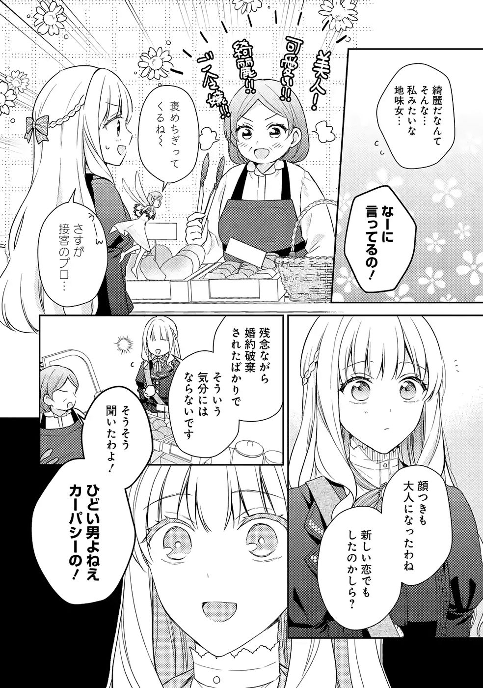 Botsuraku Reijou no Oki ni Mesu Mama: Kon'yaku Haki Sareta node Houseki Kanteishi toshite Dokuritsu Shimasu - Chapter 6 - Page 2