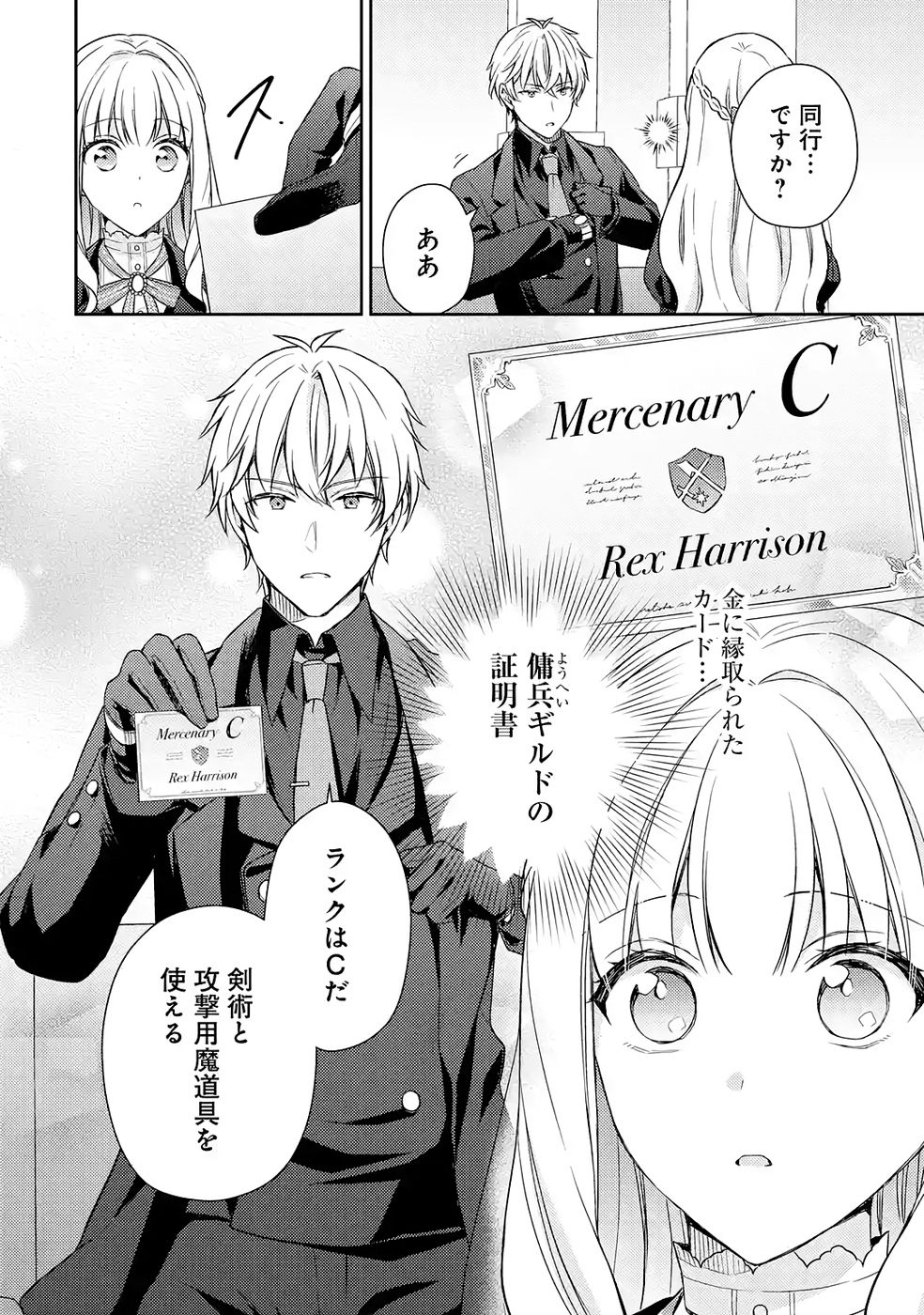 Botsuraku Reijou no Oki ni Mesu Mama: Kon'yaku Haki Sareta node Houseki Kanteishi toshite Dokuritsu Shimasu - Chapter 6 - Page 20