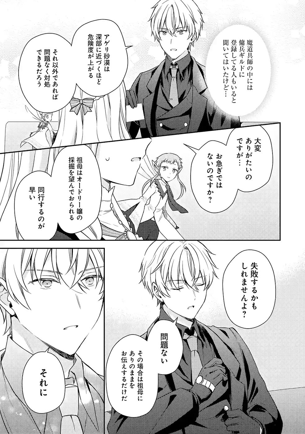 Botsuraku Reijou no Oki ni Mesu Mama: Kon'yaku Haki Sareta node Houseki Kanteishi toshite Dokuritsu Shimasu - Chapter 6 - Page 21