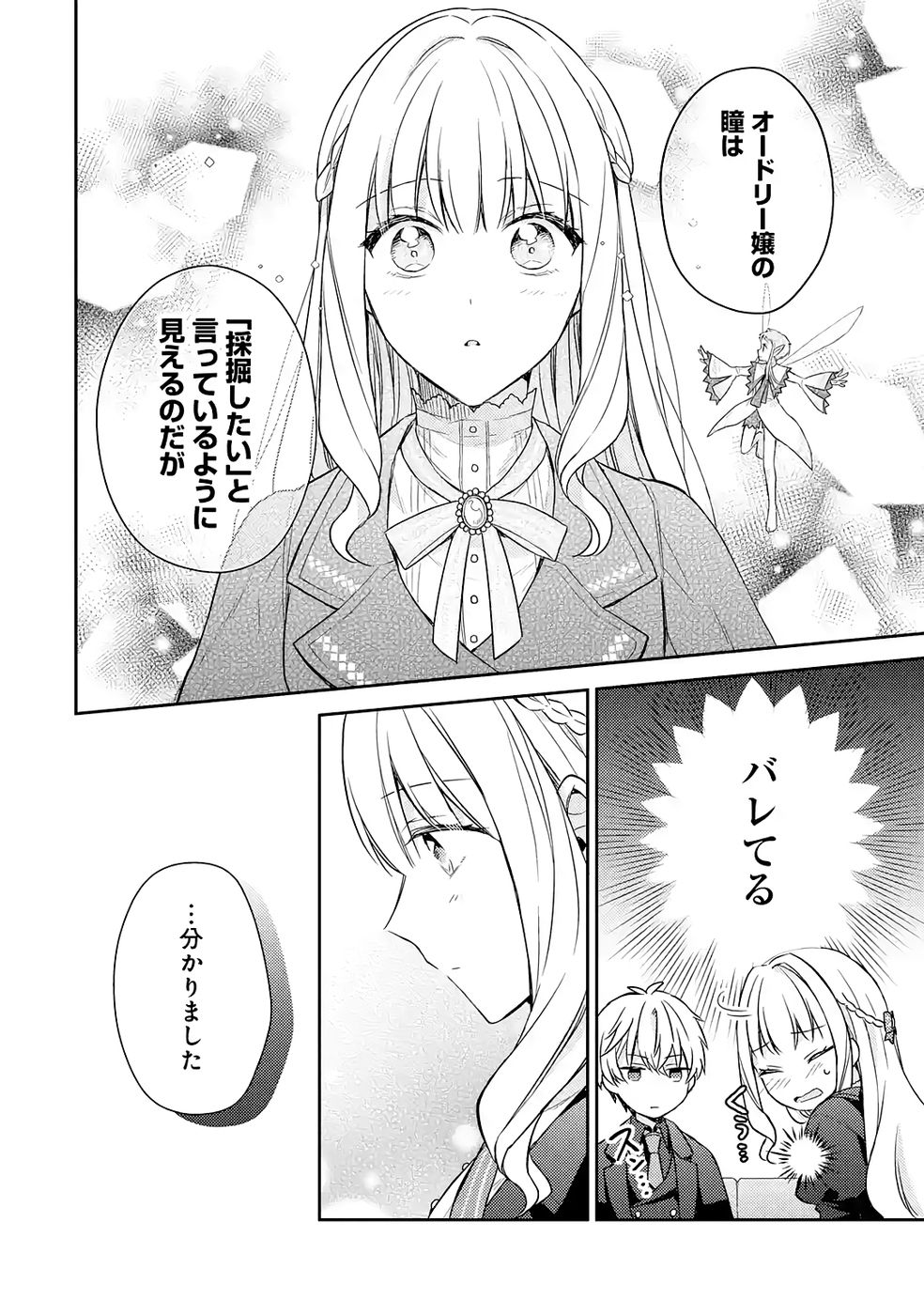 Botsuraku Reijou no Oki ni Mesu Mama: Kon'yaku Haki Sareta node Houseki Kanteishi toshite Dokuritsu Shimasu - Chapter 6 - Page 22