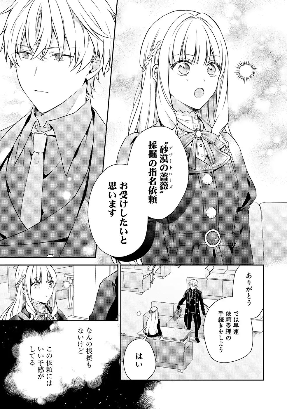 Botsuraku Reijou no Oki ni Mesu Mama: Kon'yaku Haki Sareta node Houseki Kanteishi toshite Dokuritsu Shimasu - Chapter 6 - Page 23