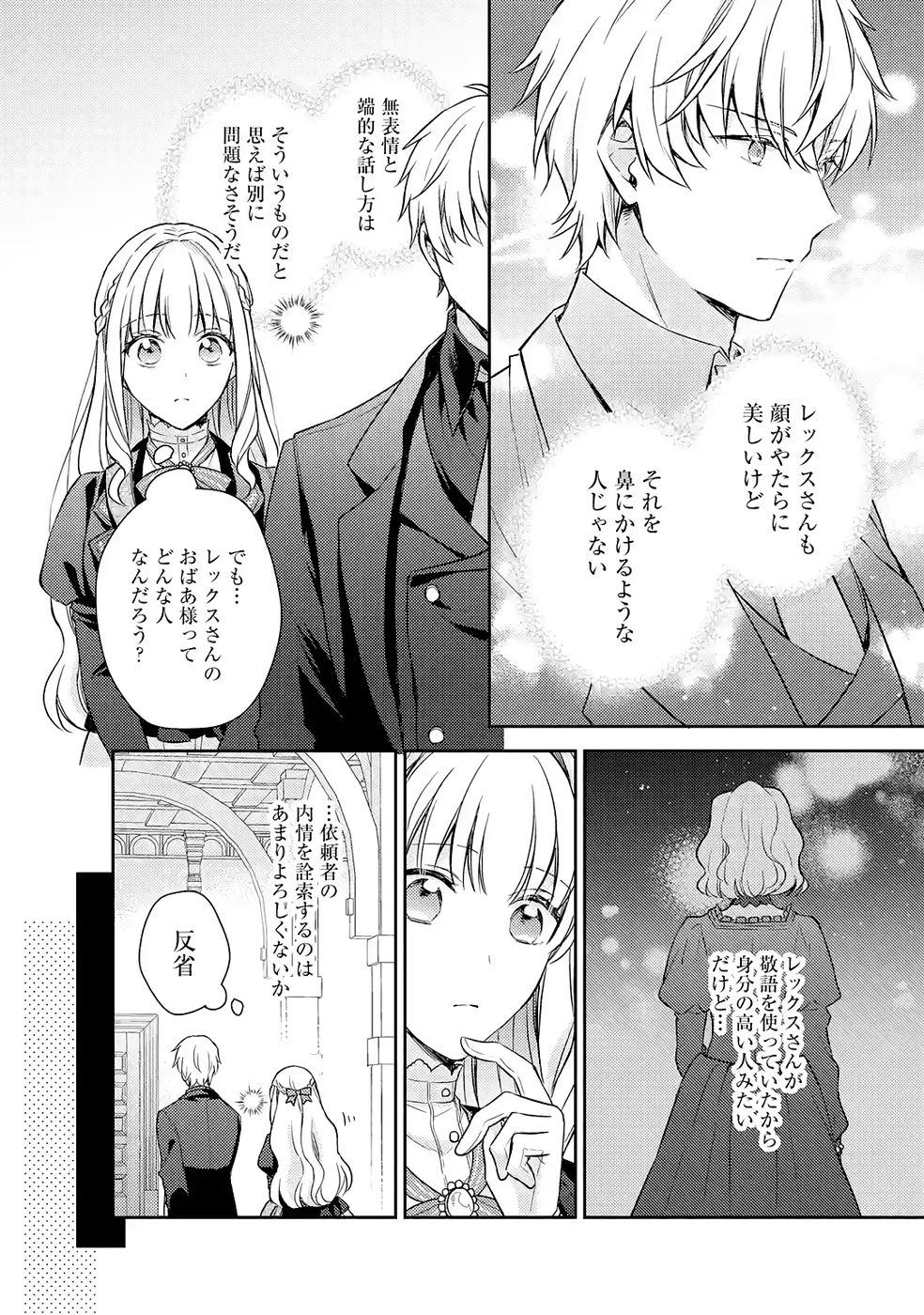 Botsuraku Reijou no Oki ni Mesu Mama: Kon'yaku Haki Sareta node Houseki Kanteishi toshite Dokuritsu Shimasu - Chapter 6 - Page 24