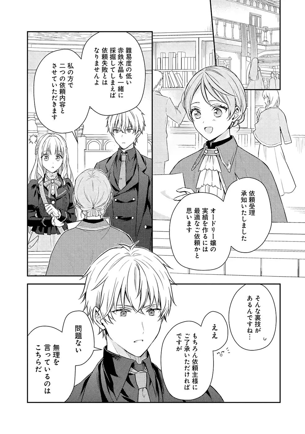 Botsuraku Reijou no Oki ni Mesu Mama: Kon'yaku Haki Sareta node Houseki Kanteishi toshite Dokuritsu Shimasu - Chapter 6 - Page 25