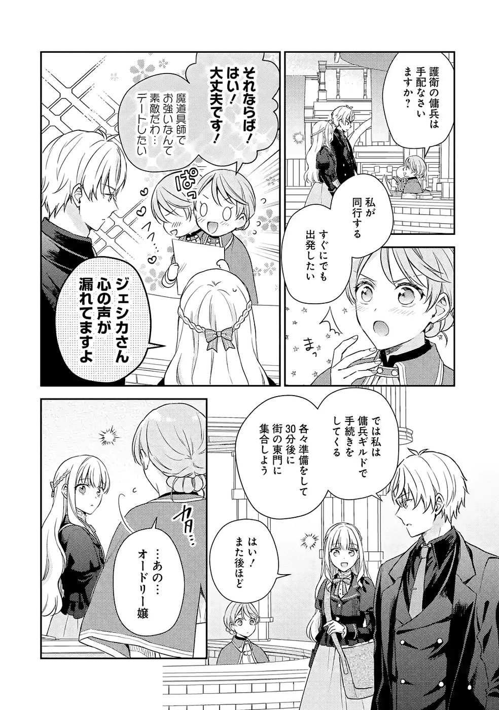 Botsuraku Reijou no Oki ni Mesu Mama: Kon'yaku Haki Sareta node Houseki Kanteishi toshite Dokuritsu Shimasu - Chapter 6 - Page 26