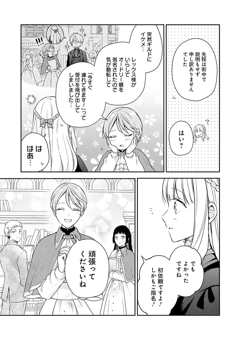 Botsuraku Reijou no Oki ni Mesu Mama: Kon'yaku Haki Sareta node Houseki Kanteishi toshite Dokuritsu Shimasu - Chapter 6 - Page 27