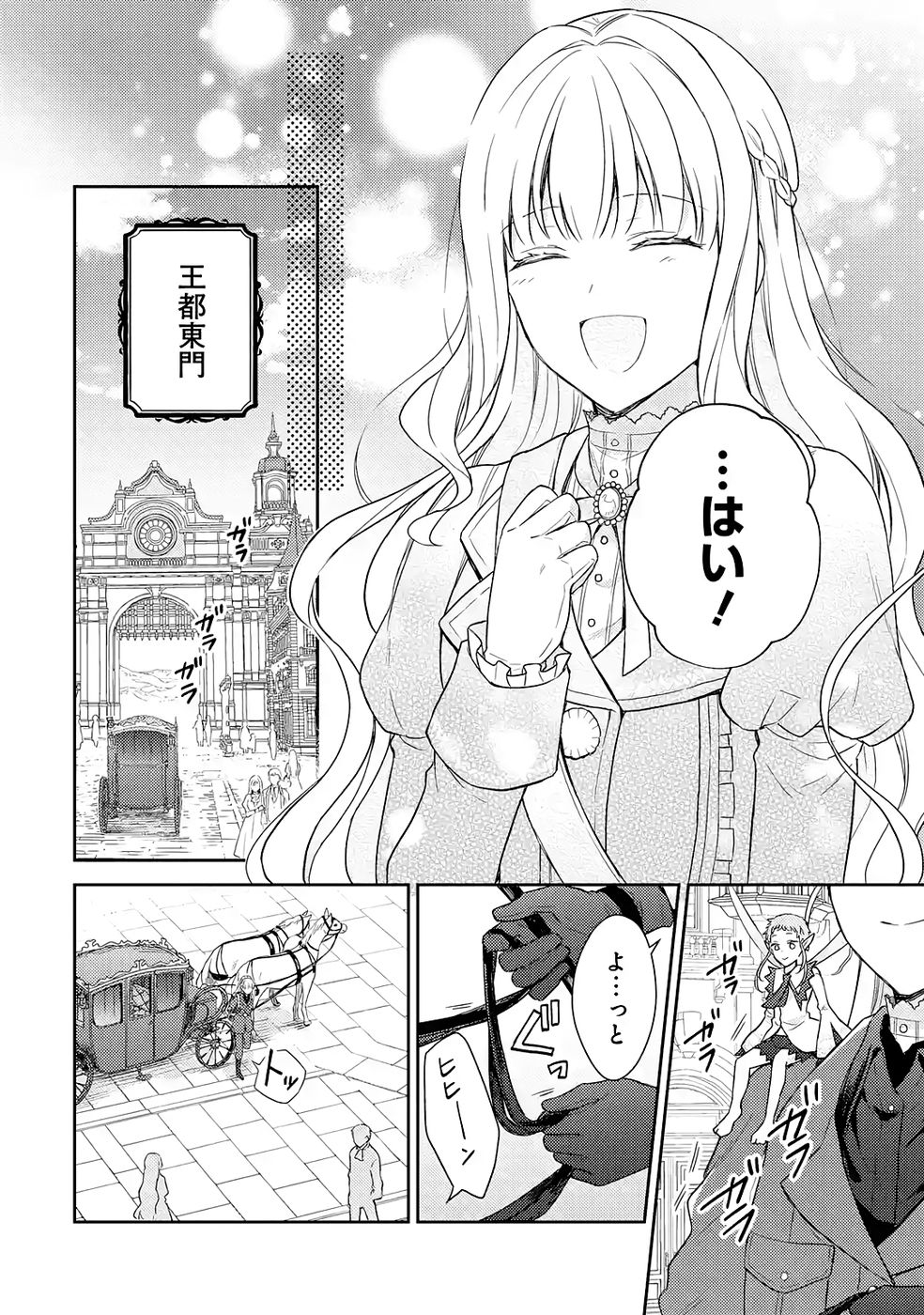 Botsuraku Reijou no Oki ni Mesu Mama: Kon'yaku Haki Sareta node Houseki Kanteishi toshite Dokuritsu Shimasu - Chapter 6 - Page 28