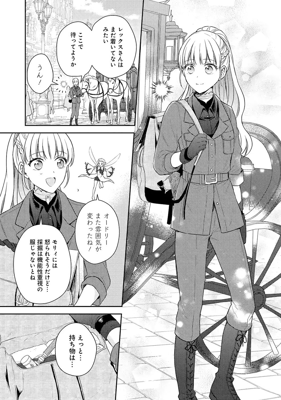 Botsuraku Reijou no Oki ni Mesu Mama: Kon'yaku Haki Sareta node Houseki Kanteishi toshite Dokuritsu Shimasu - Chapter 6 - Page 29