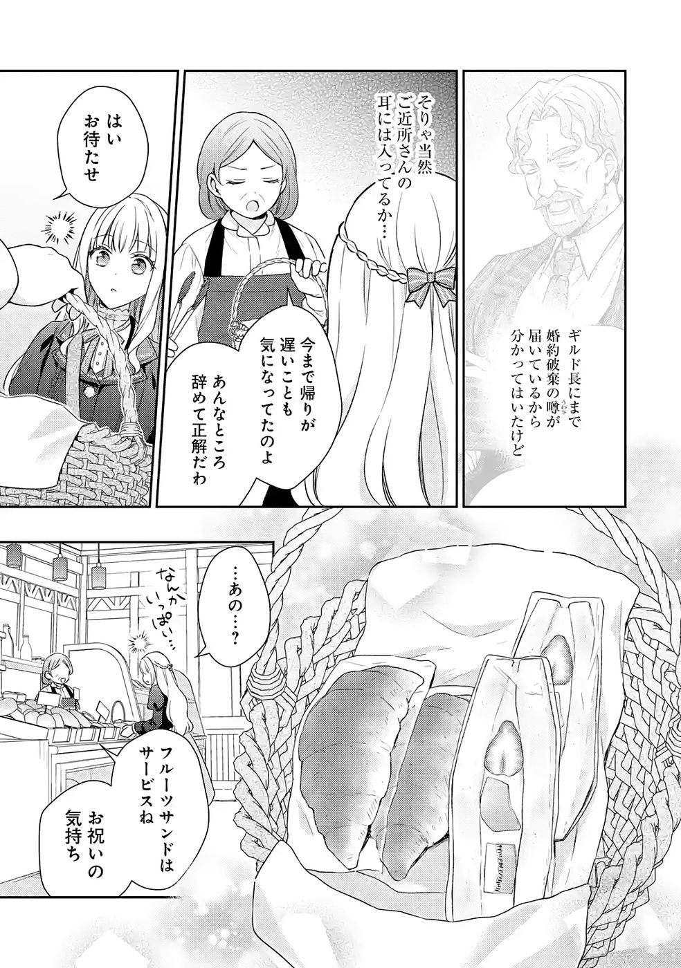 Botsuraku Reijou no Oki ni Mesu Mama: Kon'yaku Haki Sareta node Houseki Kanteishi toshite Dokuritsu Shimasu - Chapter 6 - Page 3