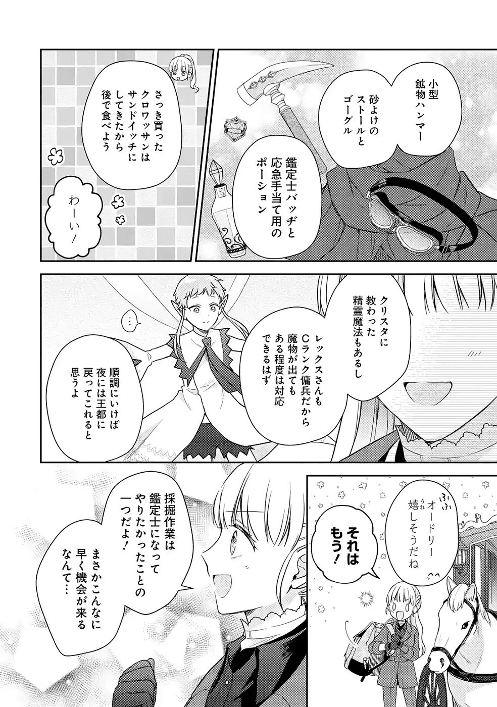 Botsuraku Reijou no Oki ni Mesu Mama: Kon'yaku Haki Sareta node Houseki Kanteishi toshite Dokuritsu Shimasu - Chapter 6 - Page 30