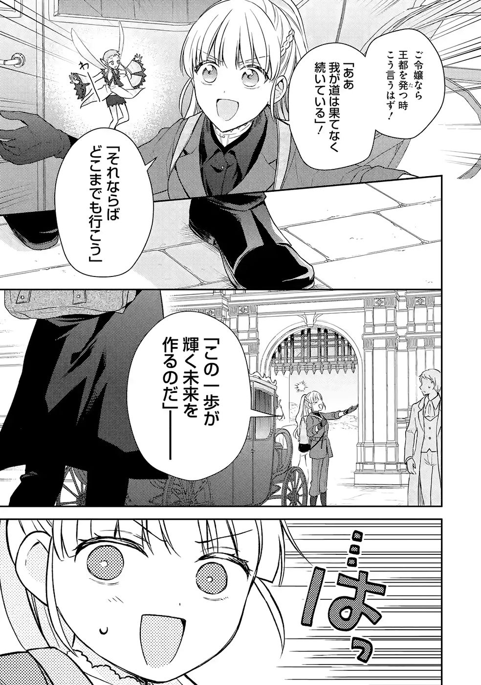 Botsuraku Reijou no Oki ni Mesu Mama: Kon'yaku Haki Sareta node Houseki Kanteishi toshite Dokuritsu Shimasu - Chapter 6 - Page 31