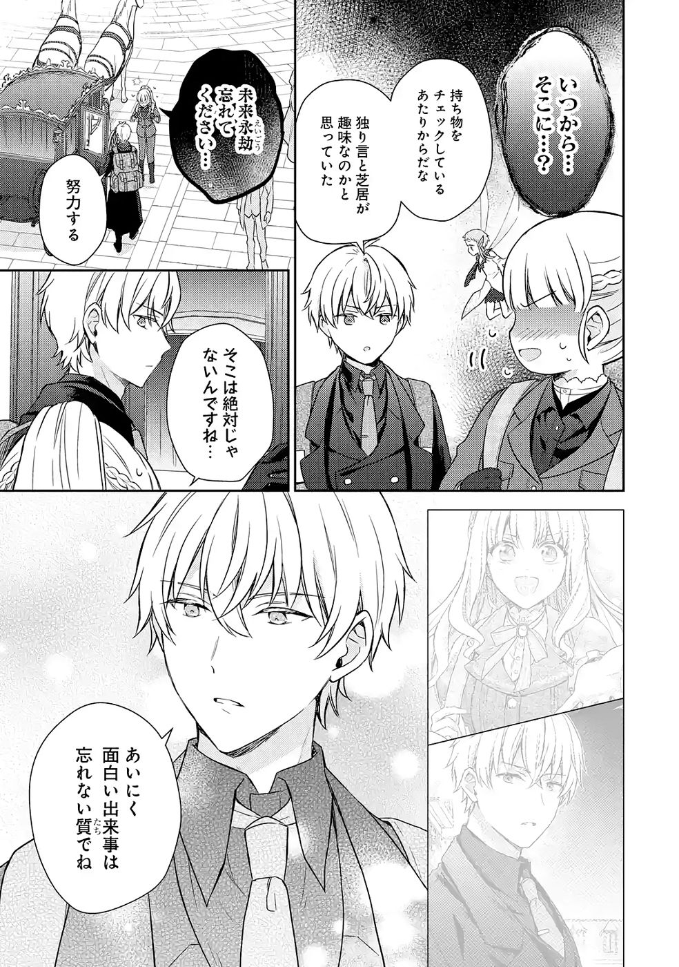Botsuraku Reijou no Oki ni Mesu Mama: Kon'yaku Haki Sareta node Houseki Kanteishi toshite Dokuritsu Shimasu - Chapter 6 - Page 33