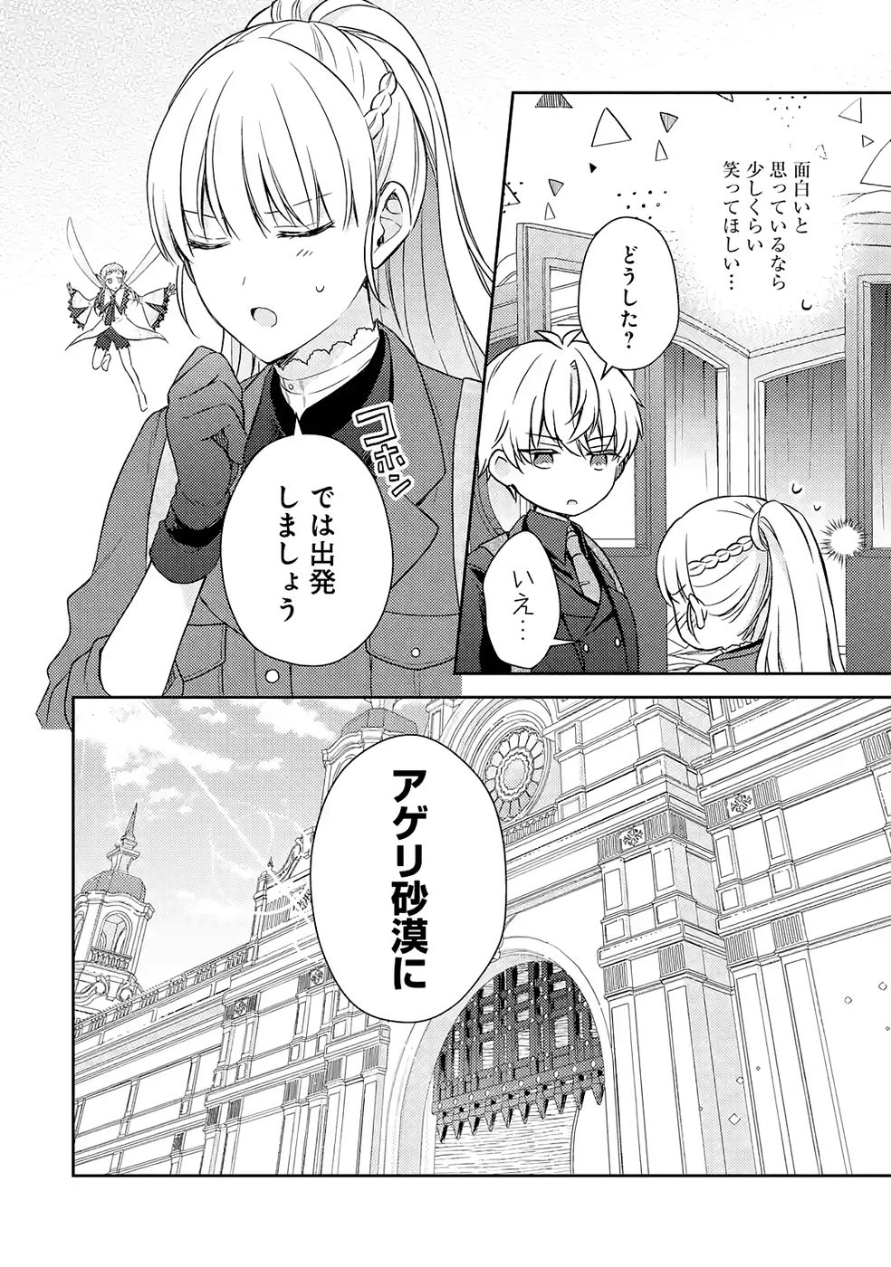 Botsuraku Reijou no Oki ni Mesu Mama: Kon'yaku Haki Sareta node Houseki Kanteishi toshite Dokuritsu Shimasu - Chapter 6 - Page 34