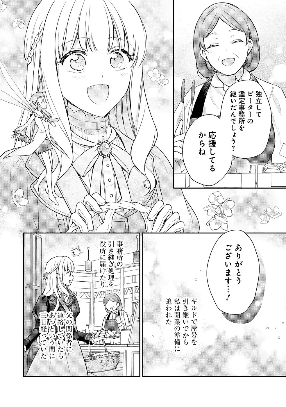 Botsuraku Reijou no Oki ni Mesu Mama: Kon'yaku Haki Sareta node Houseki Kanteishi toshite Dokuritsu Shimasu - Chapter 6 - Page 4