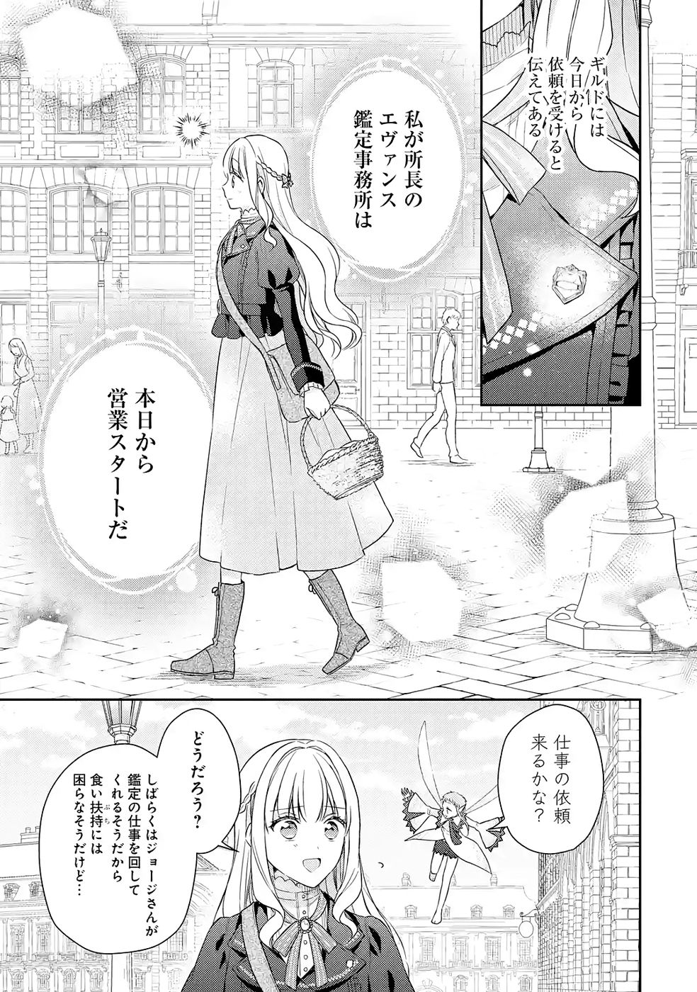 Botsuraku Reijou no Oki ni Mesu Mama: Kon'yaku Haki Sareta node Houseki Kanteishi toshite Dokuritsu Shimasu - Chapter 6 - Page 5