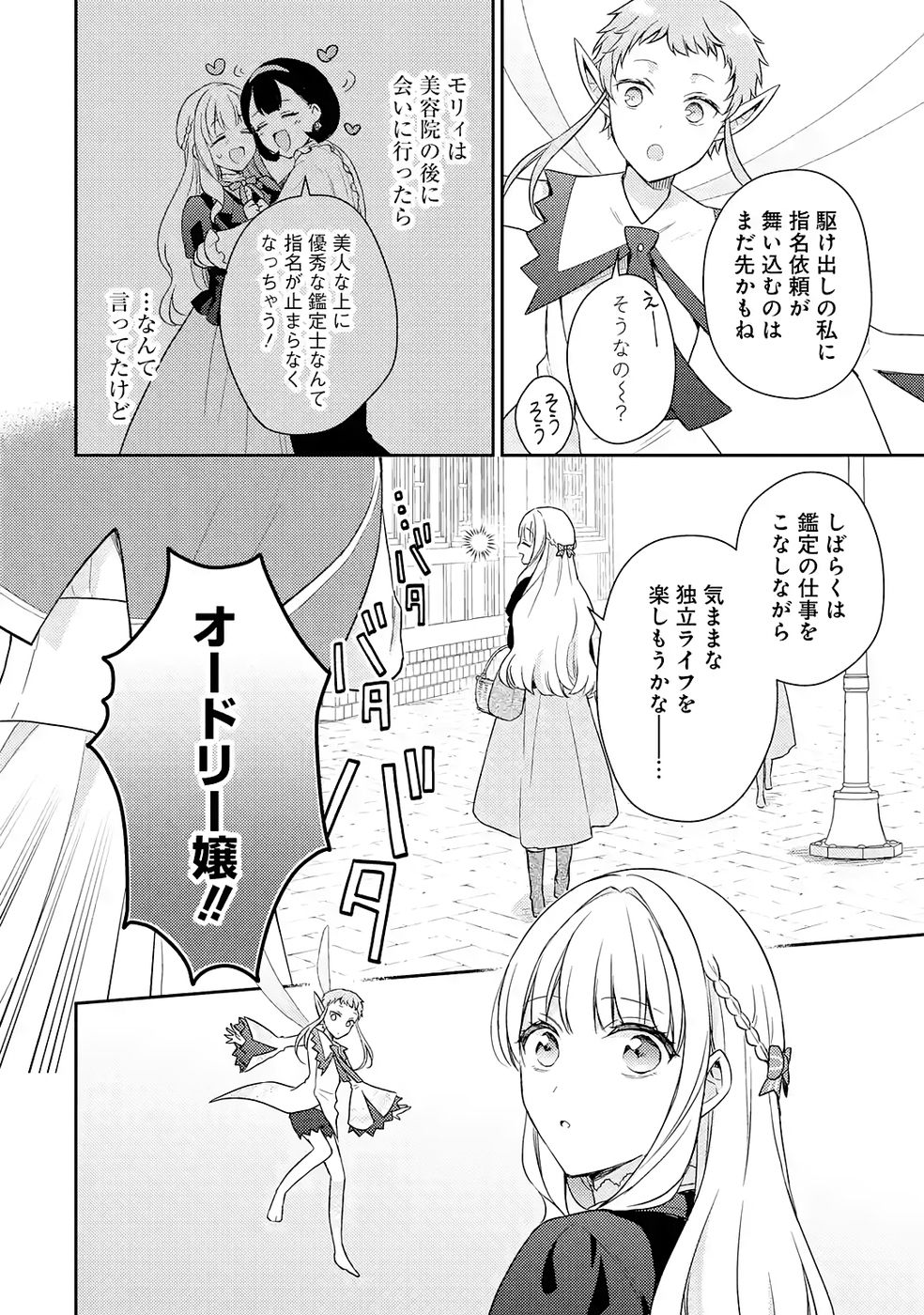 Botsuraku Reijou no Oki ni Mesu Mama: Kon'yaku Haki Sareta node Houseki Kanteishi toshite Dokuritsu Shimasu - Chapter 6 - Page 6