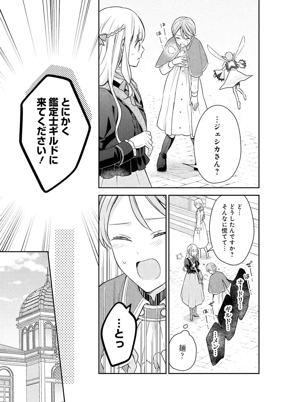 Botsuraku Reijou no Oki ni Mesu Mama: Kon'yaku Haki Sareta node Houseki Kanteishi toshite Dokuritsu Shimasu - Chapter 6 - Page 7