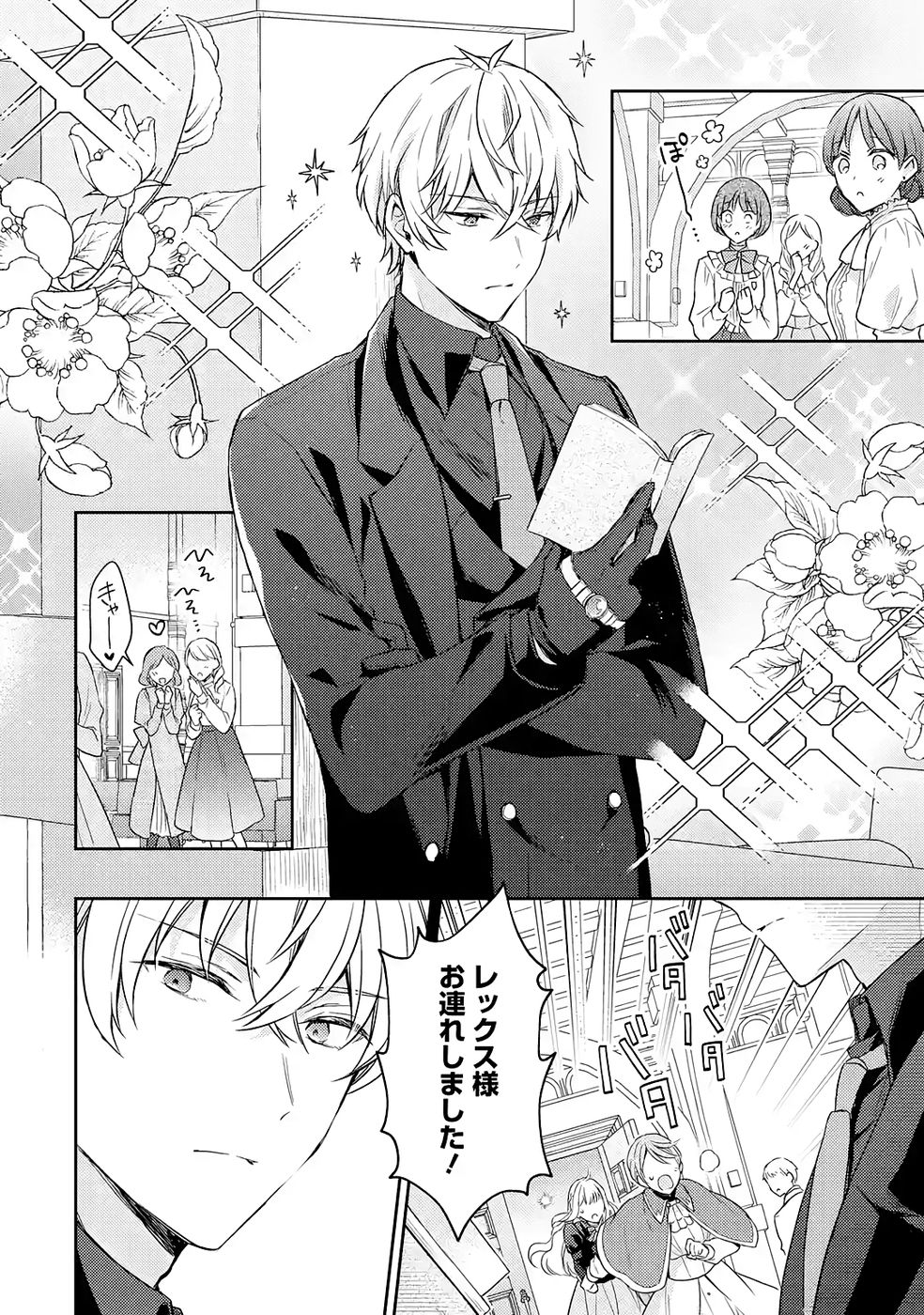 Botsuraku Reijou no Oki ni Mesu Mama: Kon'yaku Haki Sareta node Houseki Kanteishi toshite Dokuritsu Shimasu - Chapter 6 - Page 8
