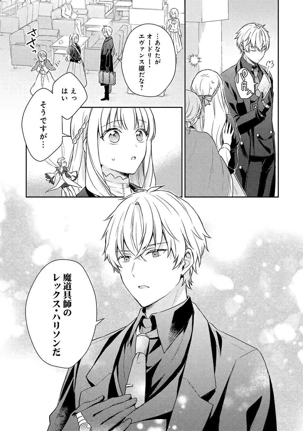 Botsuraku Reijou no Oki ni Mesu Mama: Kon'yaku Haki Sareta node Houseki Kanteishi toshite Dokuritsu Shimasu - Chapter 6 - Page 9